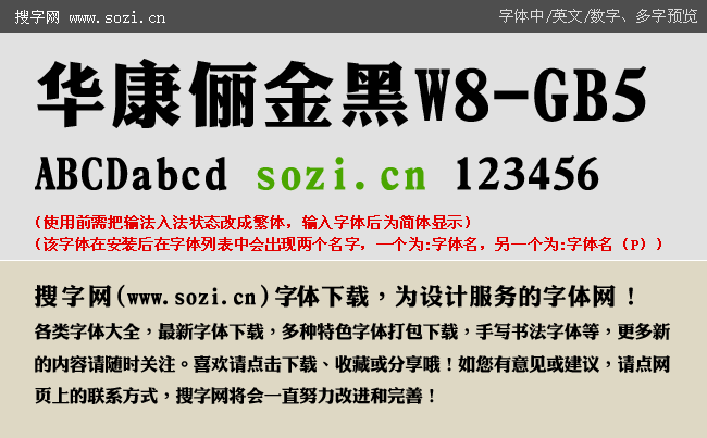 华康字体费用
