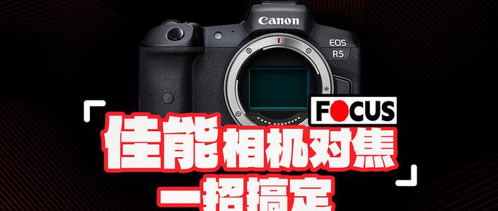 佳能相机怎么自动对焦图标