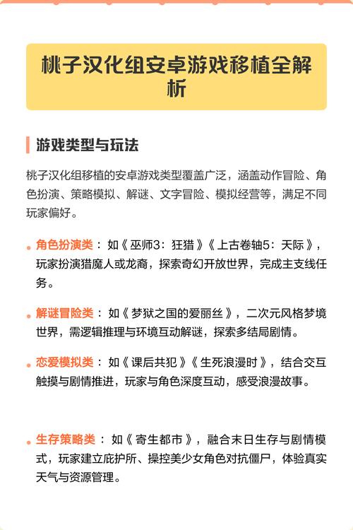 桃子汉化组移植安卓缩略图