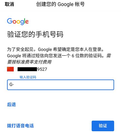 一个手机号能注册几个谷歌账号