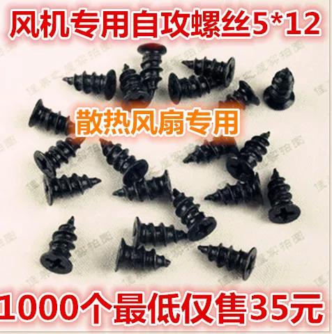 12cm风扇螺丝是m3还是m4