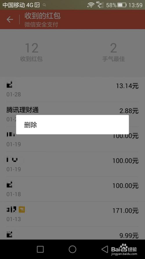陌陌消息怎么批量删除截图