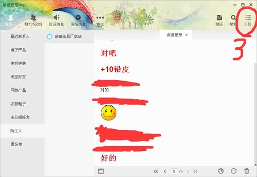 阿里旺旺在线聊天记录