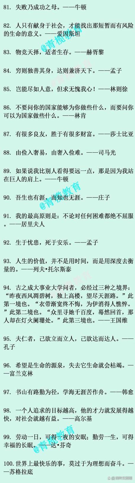 名人励志金句摘抄游戏截图