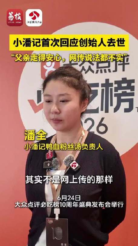 南京小潘记回应创始人去世