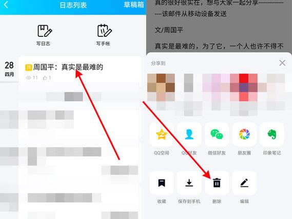 手机qq空间日志评论怎么删除