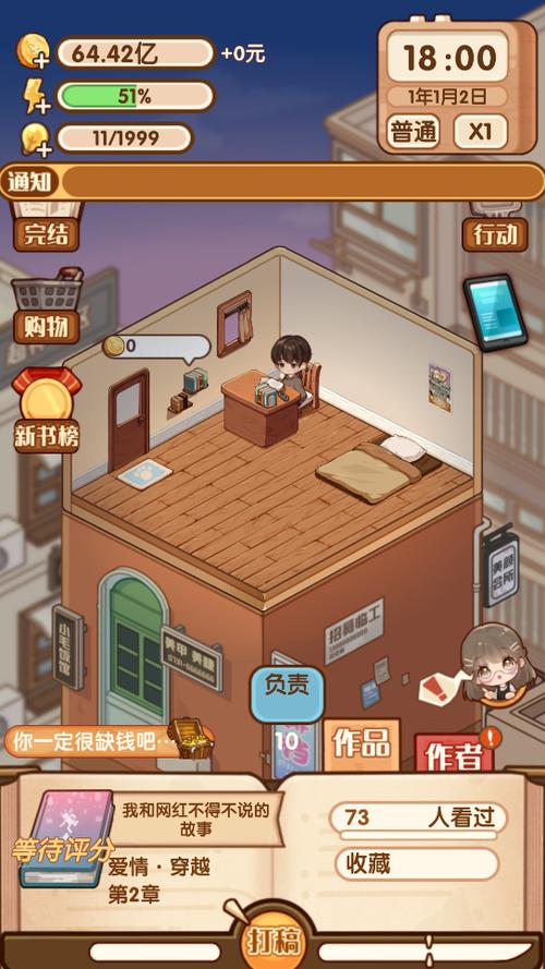 小说家模拟二破解版无限体力金币