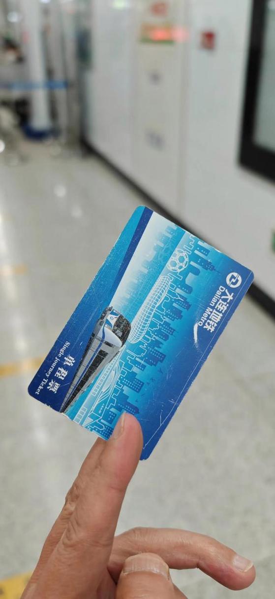大连地铁卡