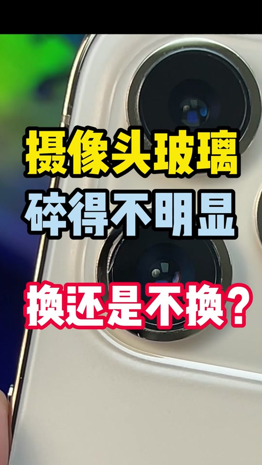 苹果后置摄像头有光斑图标