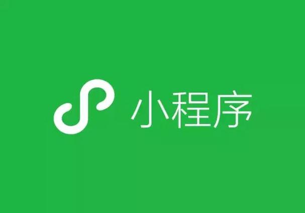 微信小程序体验版