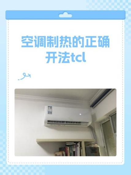 TCL空调哪个是热风