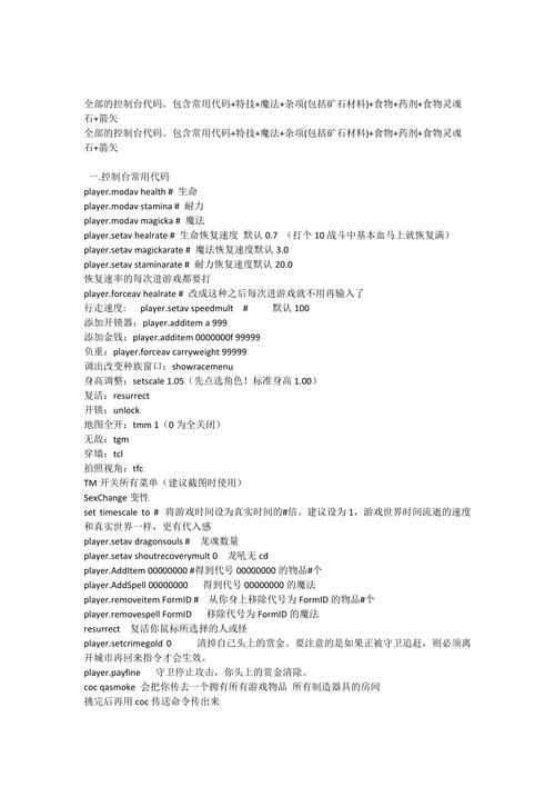 老滚5魔法书代码大全