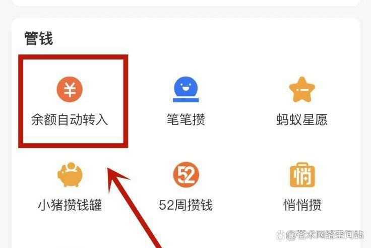 关闭支付宝余额宝的方法图标