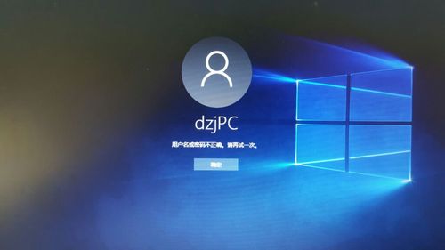 win10密码错误进不去