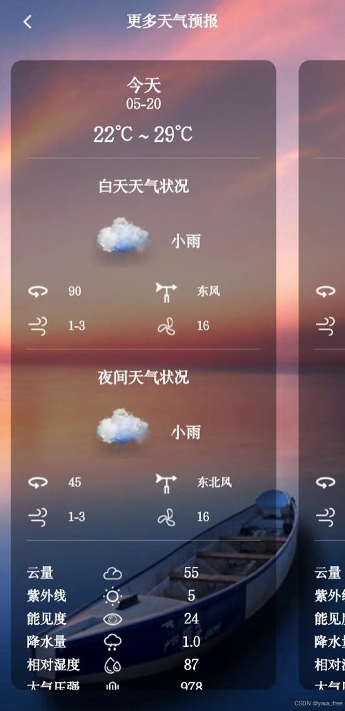 天气预报添加到主屏幕