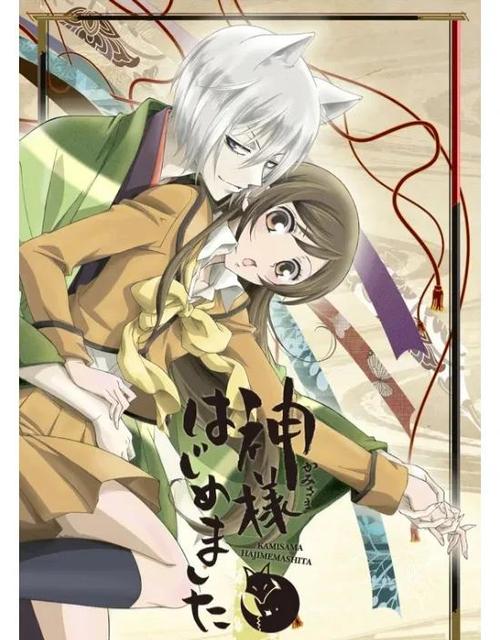 元气少女缘结神同人文小说
