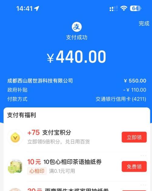 跳转支付宝付款页面缩略图