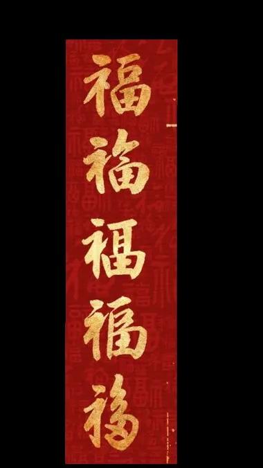 五福幸运福图标