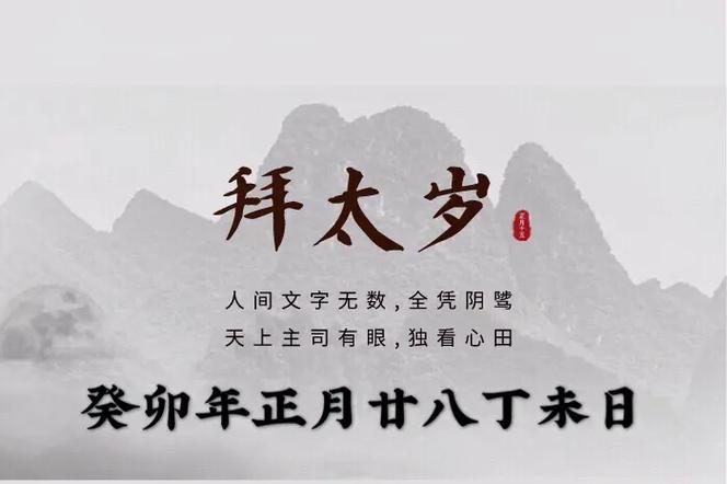 日子双重太岁是什么意思缩略图