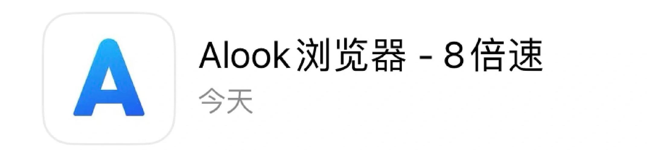 alook插件