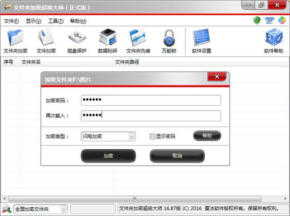 高强度文件夹加密大师注册码