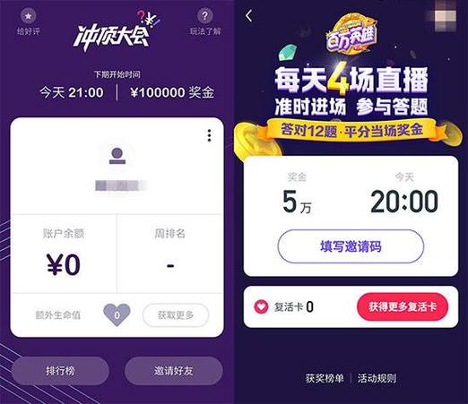 今日头条百万答题游戏截图