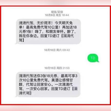 骚扰短信怎么阻止
