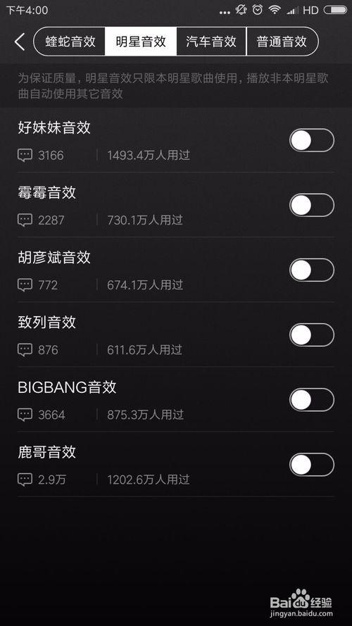 酷狗音乐音质选择