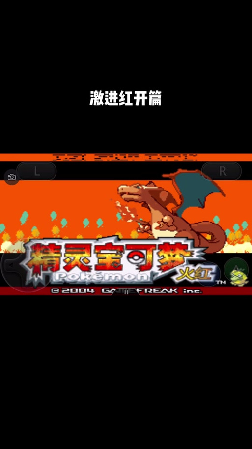宝可梦激进红4.1下载图标