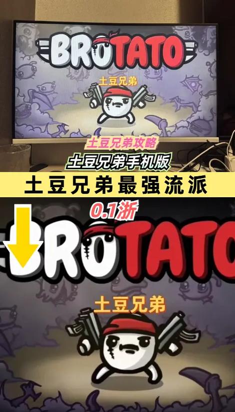 土豆兄弟安卓版