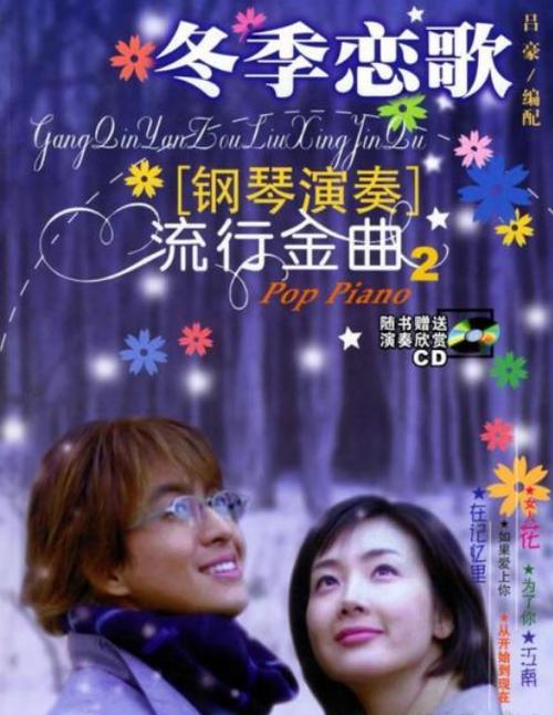 《冬季恋歌》主题曲缩略图