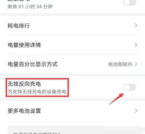 荣耀怎么解除反向充电图标