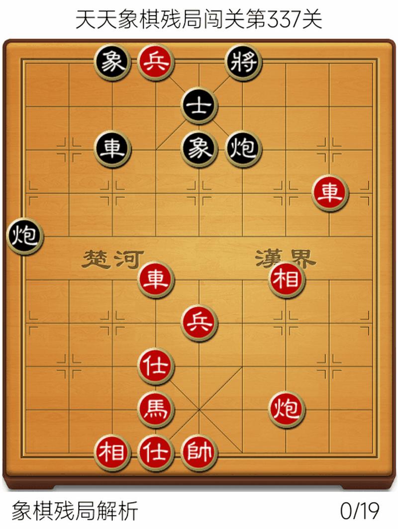 天天象棋残局383关怎么过截图
