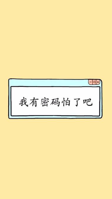 创意搞笑滑动解锁壁纸
