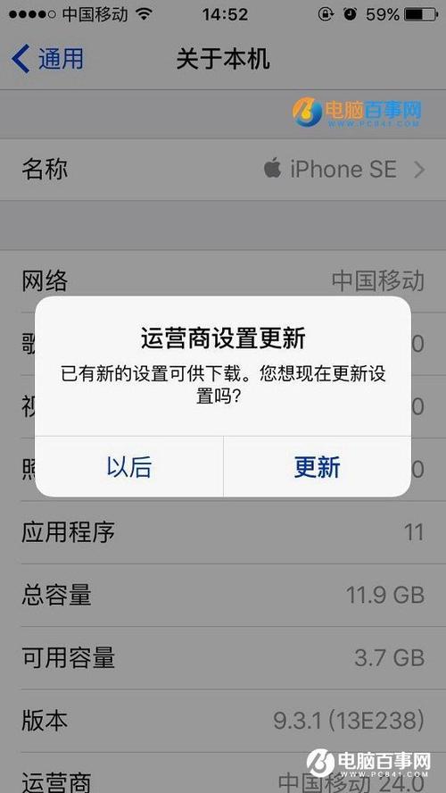 苹果X怎么更新运营商缩略图