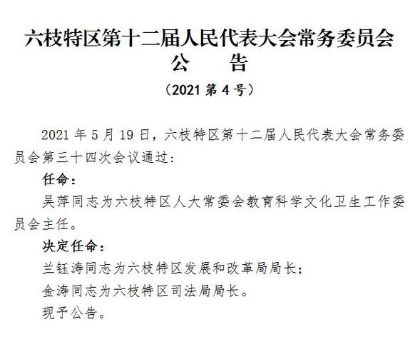 贵州省近期人事任免公告