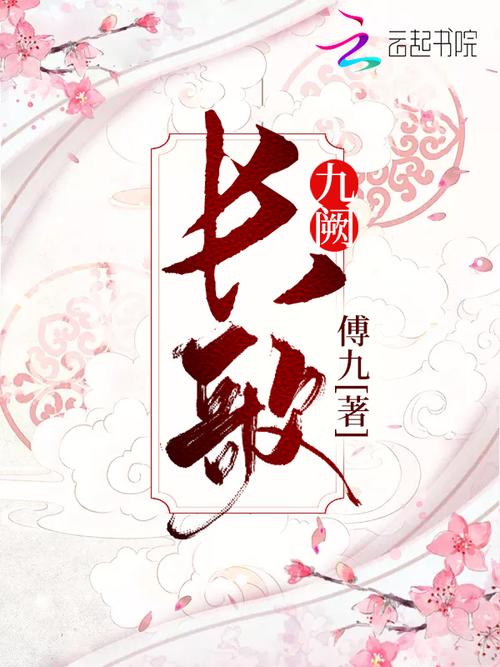长歌九阙完结小说