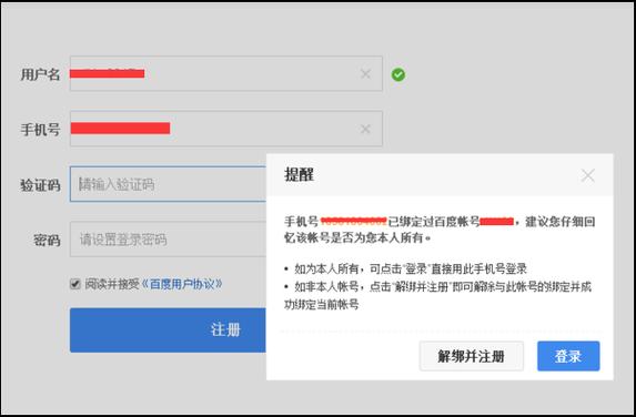 百度账号登陆页面跳转不转