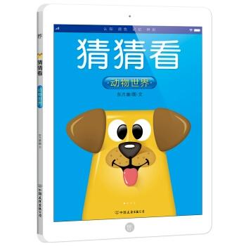 猜猜看绘本截图