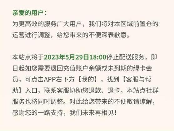 叮咚买菜自动取消订单