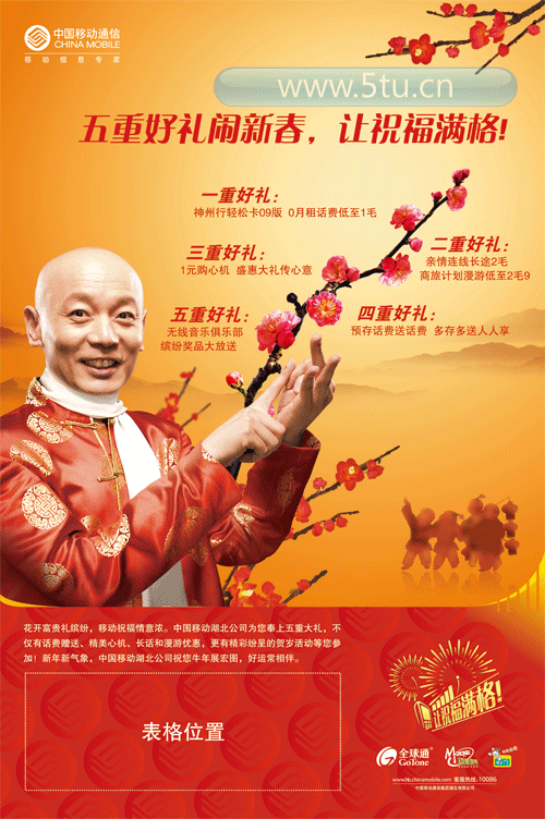 中国移动春节广告