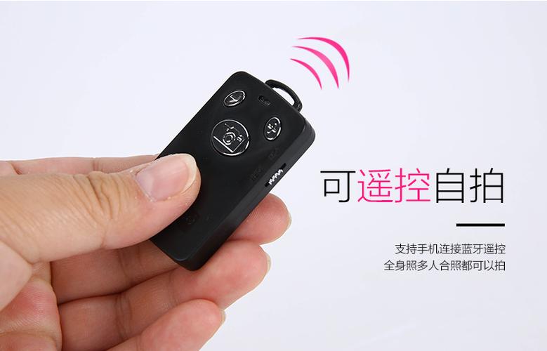 拍照支架遥控器怎么连接到手机