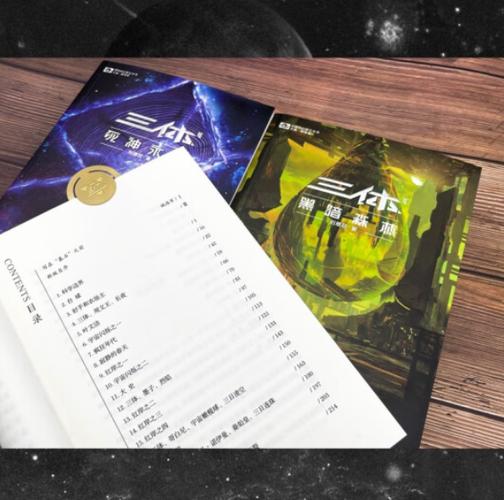 三体新版和旧版有区别吗截图
