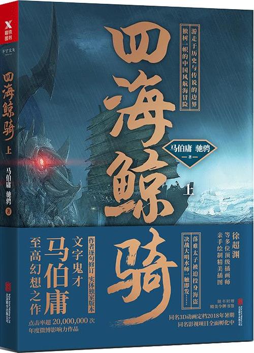 四海鲸骑全文免费阅读图标