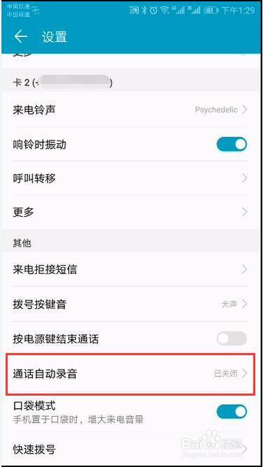 小米14电话自动录音怎么设置