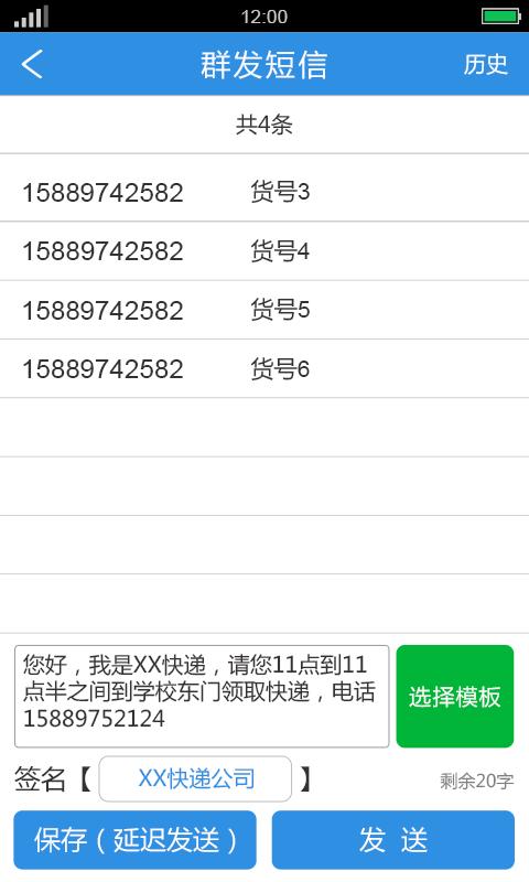 韵达快递员的手机号码图标