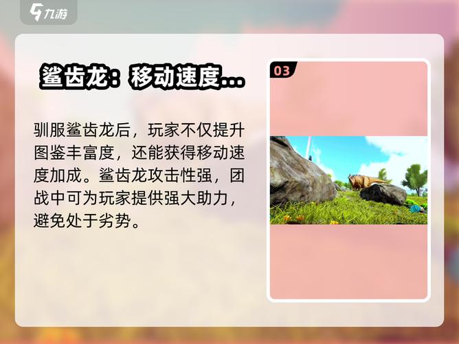 方舟生存进化手机版攻略截图