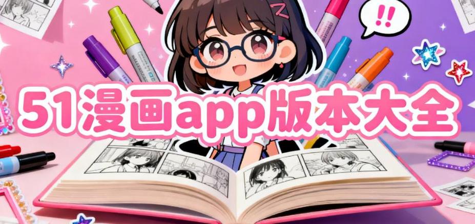五一漫画app测试新版缩略图