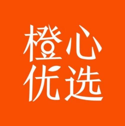 橙心优选是啥截图