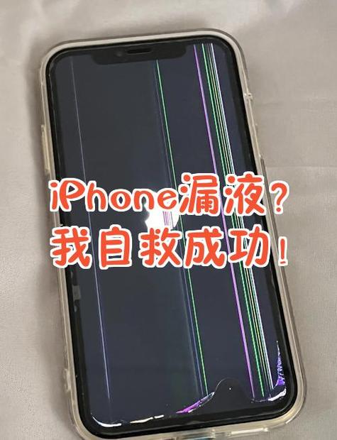 手机漏液怎么自己消失